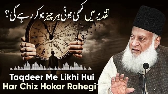 TAQDEER MAI LIKHI HUI HAR CHEEZ HOGI DR ISRAR AHMED TAFSEER QURAN IN URDU DR ISRAR AHMED EMOTIO