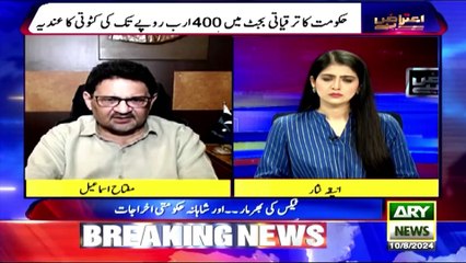 "Siyasi Adam Istehkaam Nahi Balkay Muashi Adam Istehkaam Ki Waja...", Miftah Ismail