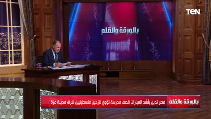 إسـ ـرائيل تمارس إبـ ـادة جماعية.. إدانات دولية بعد قصف اسـ ـرائيل مدرسة نازحين بغـ ـزة وبيان قوي من