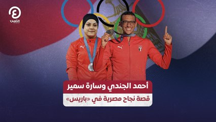 أحمد الجندي وسارة سمير قصة نجاح مصرية في «باريس»