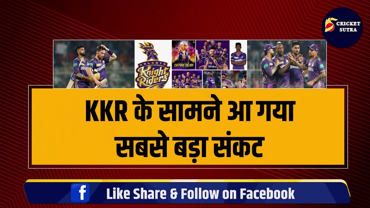 KKR के सामने आ गया सबसे बड़ा संकट, 3 धांशू विदेशी खिलाड़ी करने पड़े बाहर, Shahrukh Khan के दोस्त को बचाया