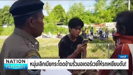 กระบะตีนผี! ผ่าไฟแดงชนเด็กดับ | ทันข่าวเช้า | 11 ส.ค. 67 | PART 2