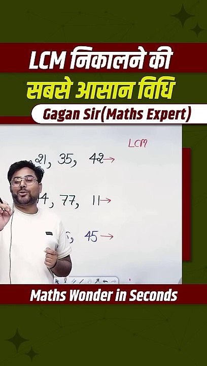 LCM_निकालने_की_सबसे_आसान_विधि____by_Gagan_Pratap_sir_#shorts_#ssc_#cgl_#chsl_#mts_#cpo_#ib_#gagansir(480p)
