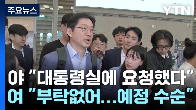 이재명 김경수 복권 요청 ...여권 부탁 없었다 / YTN