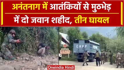 Jammu Kahsmir: Anantnag में हुई मुठभेड़, दो जवान शहीद और तीन घायल, Army कर रही तलाश | वनइंडिया हिंदी