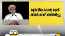 ഇന്ത്യയുടെ മുൻവിദേശകാര്യ മന്ത്രി നട് വർ സിംഗ് അന്തരിച്ചു