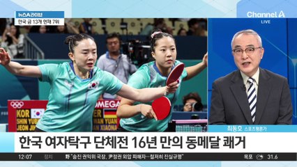 한국 여자탁구 단체전, 16년 만의 동메달 쾌거