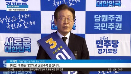 이재명 “김경수 복권 요청”…여권 “부탁받은 바 없다”