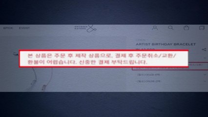 아이돌 굿즈 청약철회 방해 4대 K팝 기획사 제재 / YTN