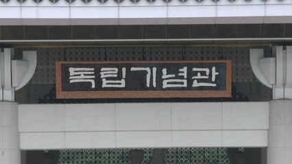 독립기념관 '광복절 경축식' 취소...개관 이후 처음 / YTN