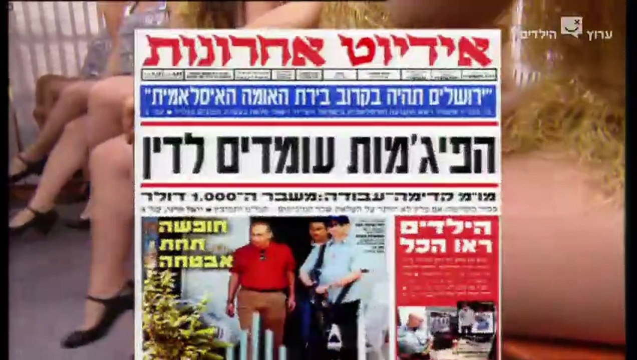 הפיג'מות עונה 4 פרק 1 מה