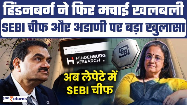 Hindenburg Research: Adani Case में हिंडनबर्ग का SEBI चीफ पर बड़ा खुलासा | Dhaval Buch | GoodReturns