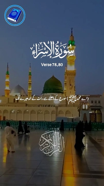 Surah Al Bani-Israel verses 78-80 Urdu translat Short video _(720P_HD)