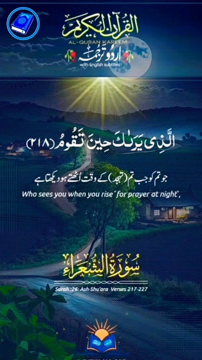 Surah Ash Shu_ara Urdu translat Short video quran _(720P_HD)