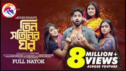 Tin Sotiner Ghor _  তিন সতীনের ঘর _ New Bangla Natok 2024  _ Zaher Alvi _ Mohin Khan