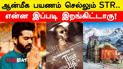 Thug Life படத்தை September 22 முடித்துவிட்டு Simbu ஆன்மீக பயணம்! | Filmibeat Tamil