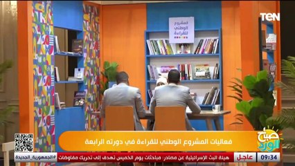 فعاليات المشروع الوطني للقراءة في دورته الرابعة