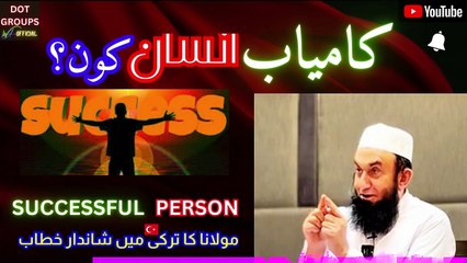 Who is Successful Person? | Molana Tariq Jamil | Exclusive Bayan in Turkey