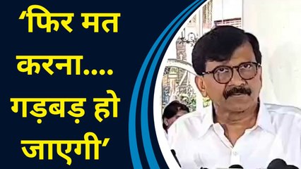 संजय राउत की उद्धव ठाकरे के काफिले पर हमले पर करने वालों को चेतावनी