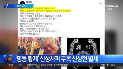 ‘명동 황제’ 신상현 별세, 92세로 생을 마감 — 1세대 조폭의 마지막 보스🕊️