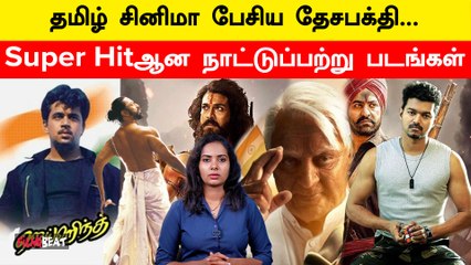 Patriotic Movies of Tamil Cinema | தமிழ் சினிமா பேசிய தேசபக்தி… | Filmibeat Tamil