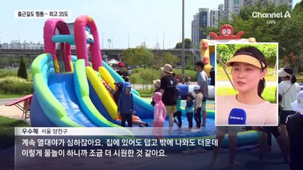 오늘 밤도 열대야…내일 출근길부터 찜통