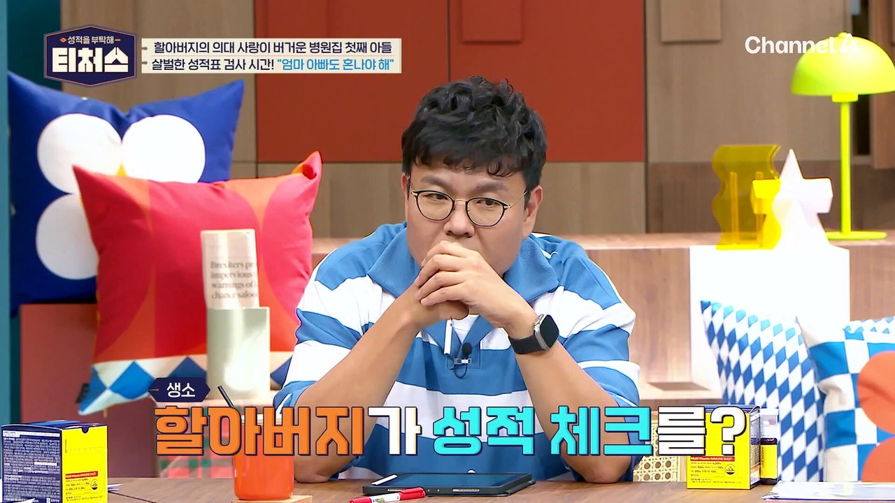 ♨긴장♨ 28점?! 도전학생의 성적 보고 극대노한 병원장 할아버지!