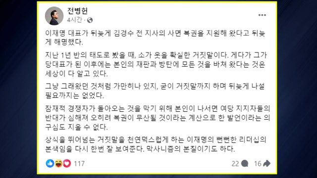 새미래 전병헌 이재명 '김경수 복권 요청', 소가 웃을 거짓말 / YTN