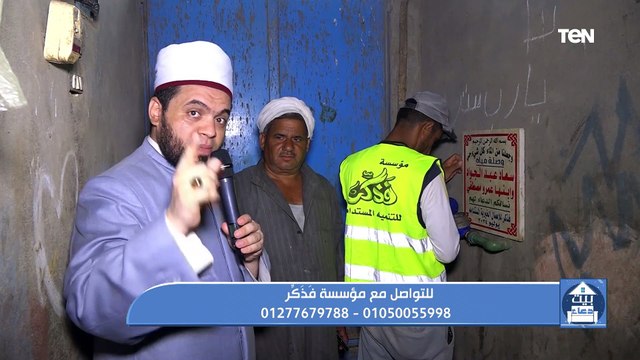 جهود مؤسسة فذكر في أعمال الخير ومساعدة المحتاجين و فقرة مفتوحة للرد على أسئلة المشاهدين | بيت دعاء