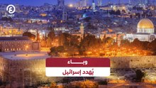 وبـــــــــــاء يُهدد إسرائيل