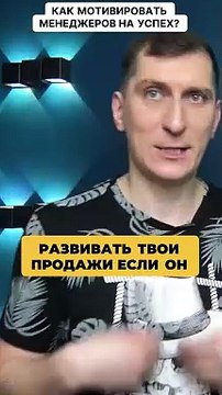 Как мотивировать менеджеров на успех. WB курс.