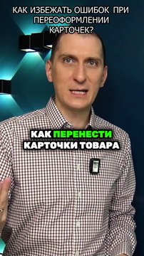 Как избежать ошибок при переоформлении карточек. Какой товар продавать на вайлдберриз