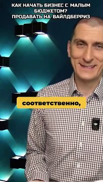 Как начать бизнес с малым бюджетом. Как продавать на валберис как самозанятый