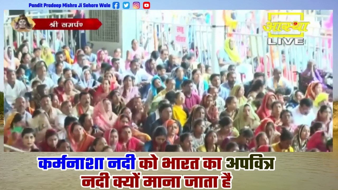 कर्मनाशा नदी को भारत का अपवित्र नदी क्यों माना जाता है जाने इस कथा में - Pandit Pradeep Ji Mishra
