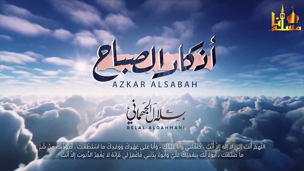 أذكار الصباح مكتوبة ♥مناظر طبيعية بصوت أكثر من...