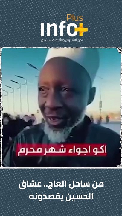 عشاق الحسين من ساحل العاج .. ساحل الجود
