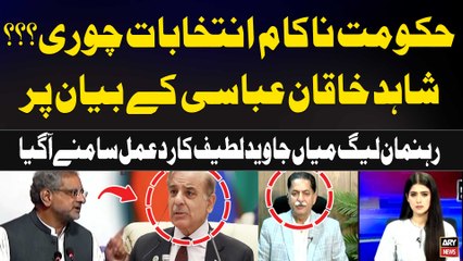 "Shahbaz Govt fail"?Javed Latif's Strongly Responds to Shahid Khaqan Abbasi's Statement