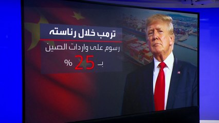 تقارير: عودة ترمب للبيت الأبيض "كابوس للصين"