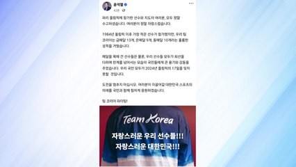 尹 "우리 선수들 국민에게 큰 감동...잊지 못할 것" / YTN
