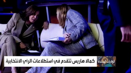 تشققات داخلية تهدد حملة كامالا هاريس الانتخابية رغم تقدمها في استطلاعات الرأي
