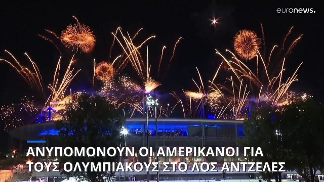 Ανυπομονούν οι Αμερικανοί για την Ολυμπιάδα στο Λος Άντζελες