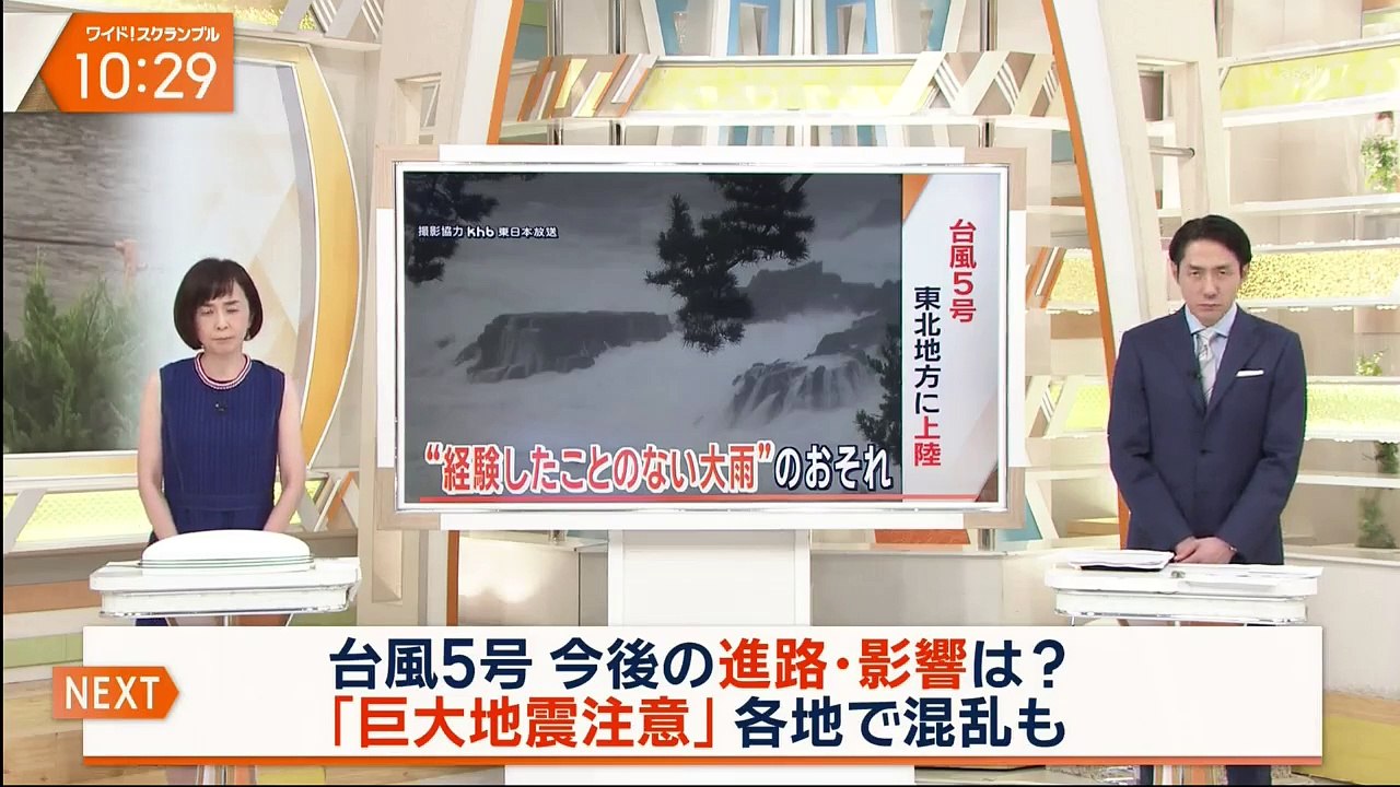 大下容子ワイド!スクランブル  2024年8月12日