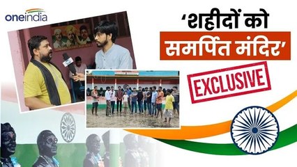 बिहार के इस ज़िले में है स्वतंत्रा सेनानियों का मंदिर,भगवान की तरह पूजते हैं लोग