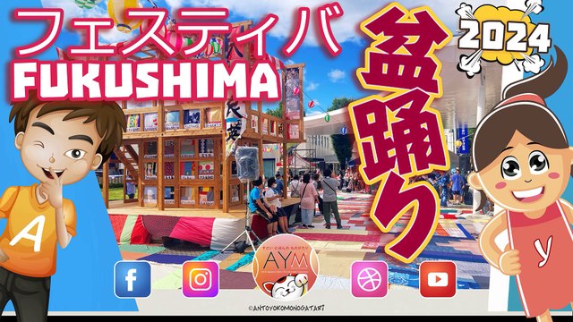 フェスティバルFUKUSHIMA ♪！Festival Bon Odori nella città di Fukushima ♪ 2024