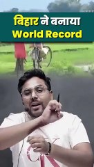 बिहार_ने_बनाया_World_Record__Gagan_Pratap_Sir_#ssc_#cgl_#bihar_#worldrecord(360p)