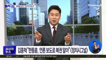 한동훈, 법무부 장관 때도 “복권 반대”?