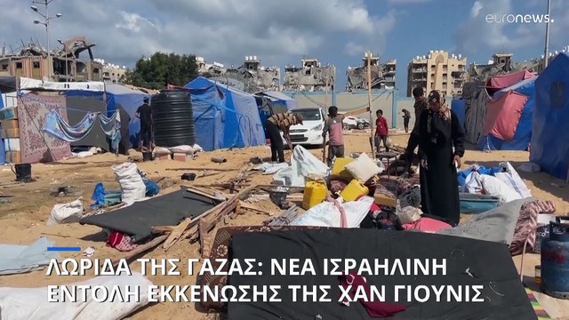 Μέση Ανατολή: Νέα εντολή εκκένωσης από τον Ισραηλινό στρατό στην Χαν Γιουνίς