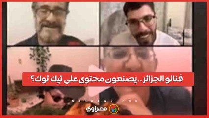 لماذا تحول فنانو الجزائر إلى صانعي محتوى على تيك توك؟