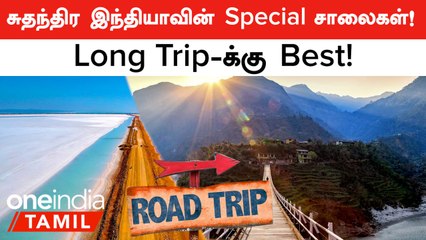 Independence Day 2024 | Iconic Road Trips To Explore Indian Landscapes | Oneindia Tamil