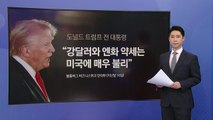 엔저 끝에 찾아온 '대지진 공포'...일본여행 영향 받나 [앵커리포트] / YTN